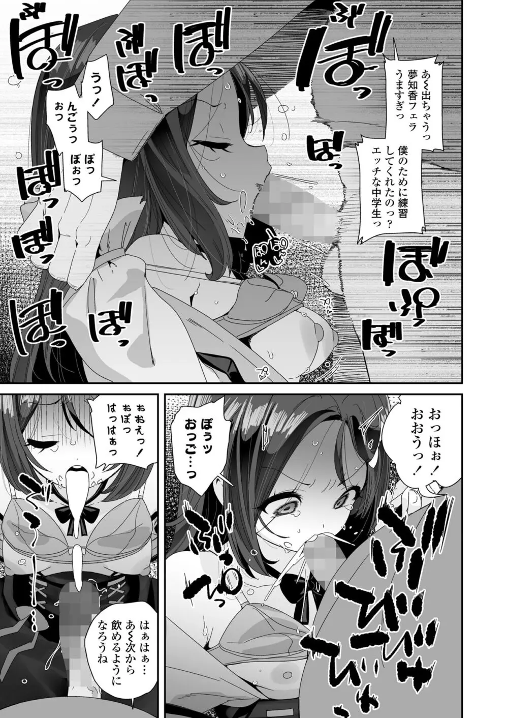 COMIC LO 2024年6月号 Page.387