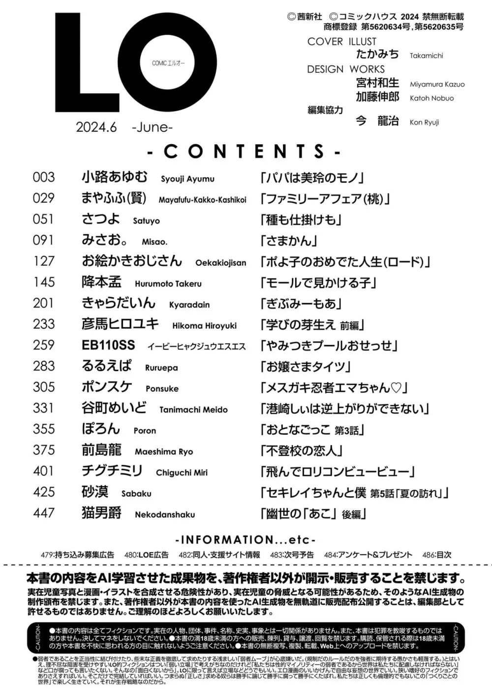 COMIC LO 2024年6月号 Page.486