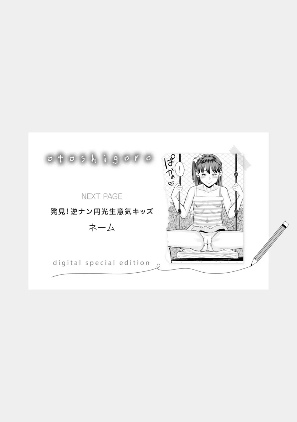 堕としごろ Page.231