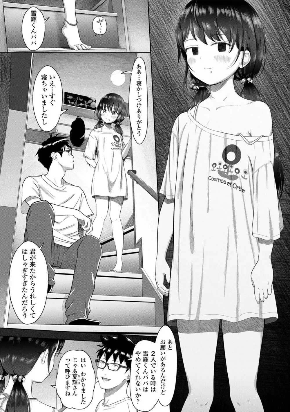 5の2と3の2のこいばな。2時間め!! Page.109