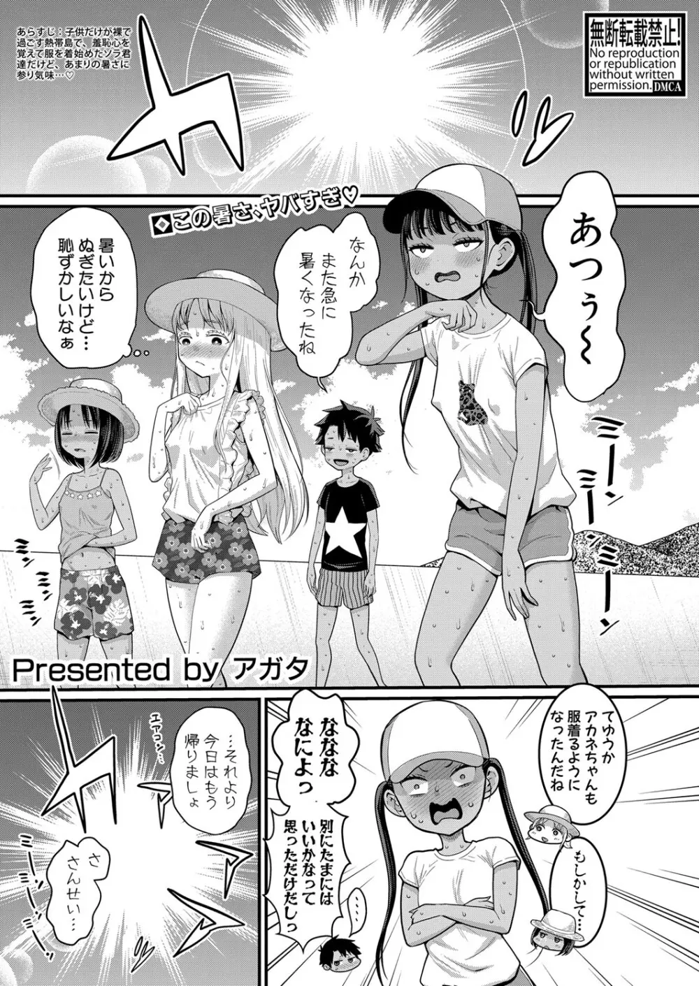 はだかぐらし 第1-7話 Page.146