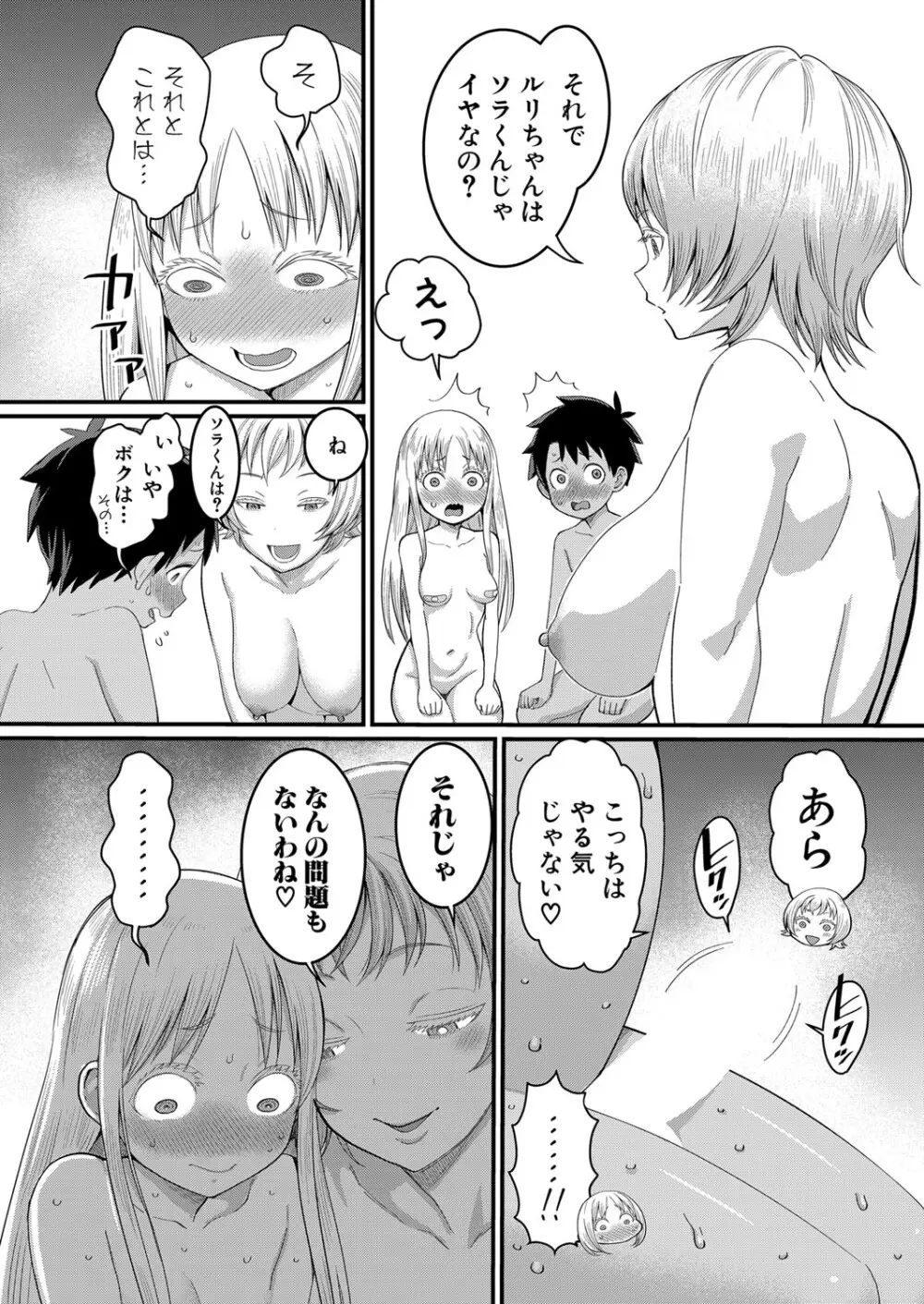 はだかぐらし 第1-7話 Page.77