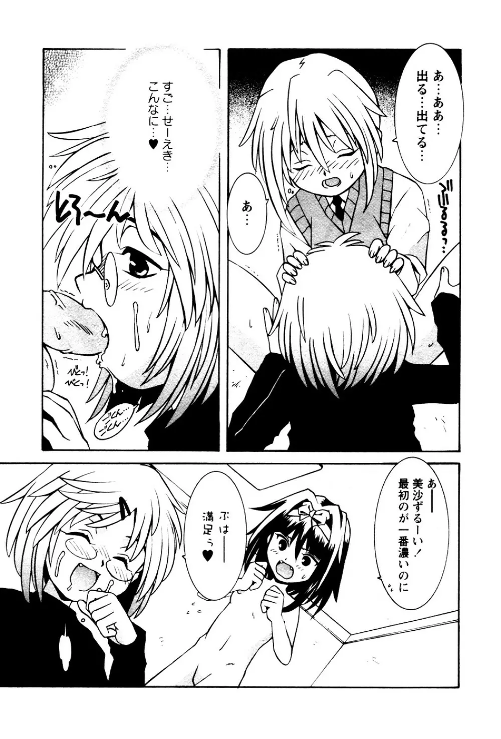 華陵学園初等部 Vol.4 Page.193