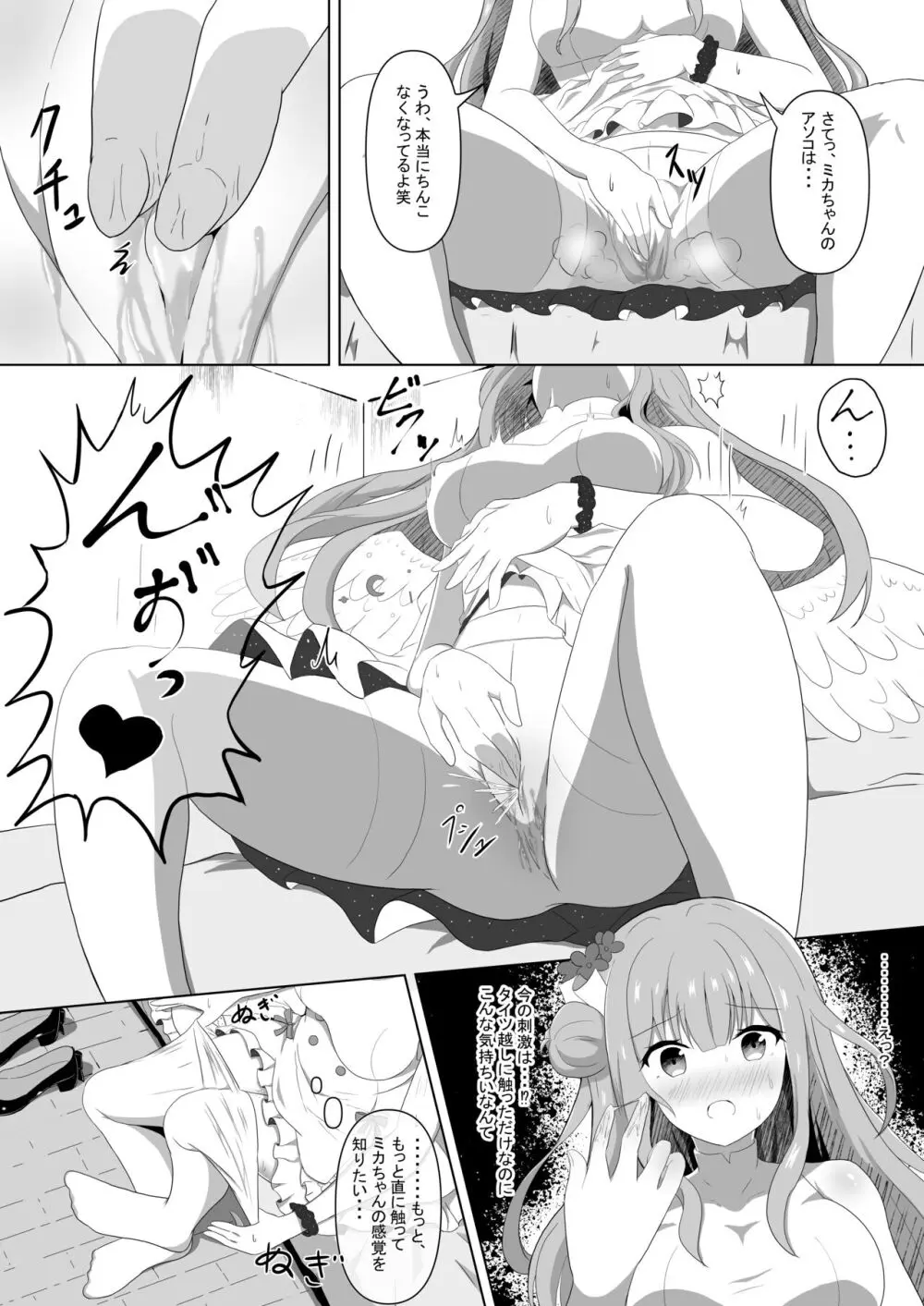 ミカちゃんのために、オナるね? Page.11