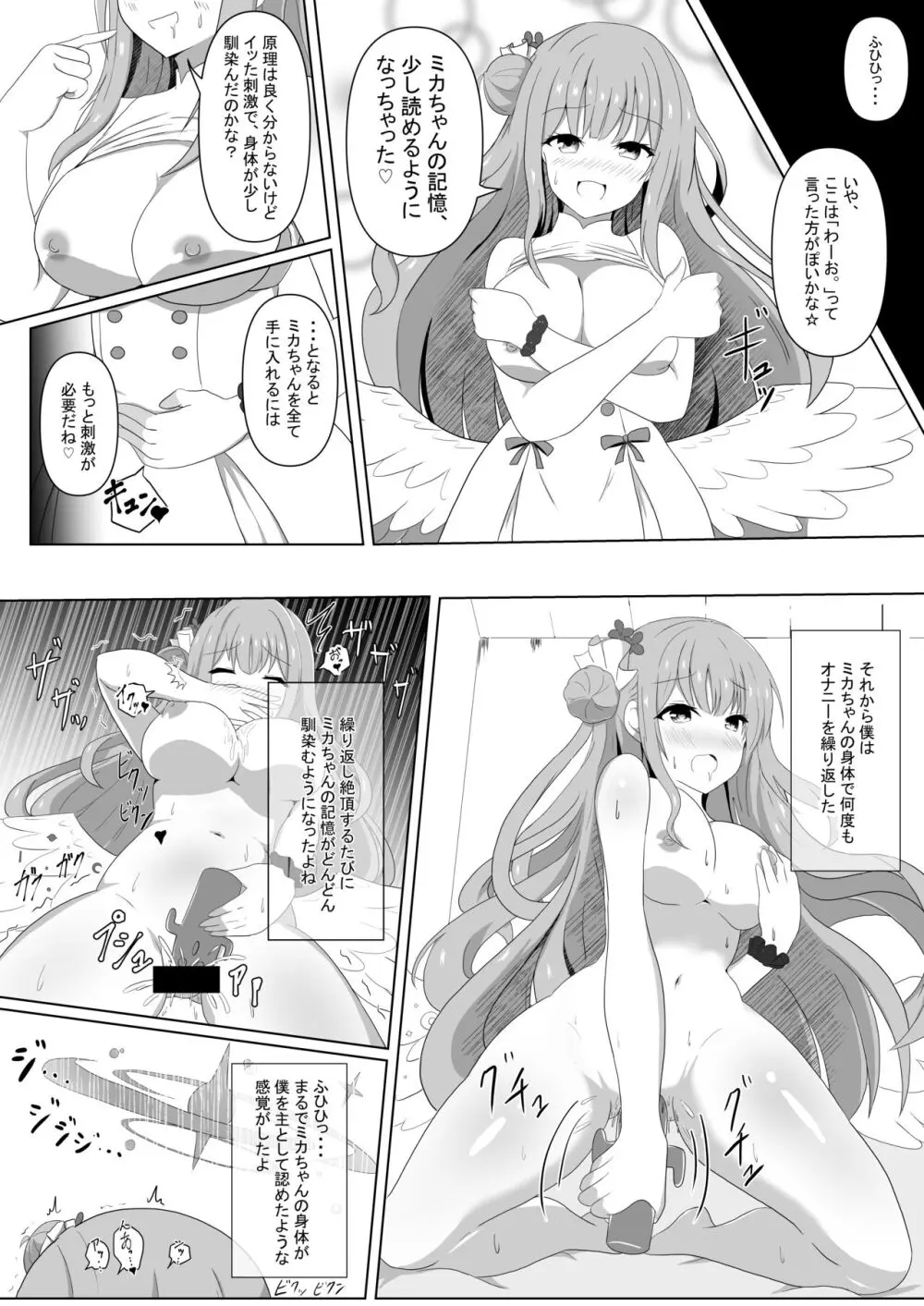 ミカちゃんのために、オナるね? Page.15