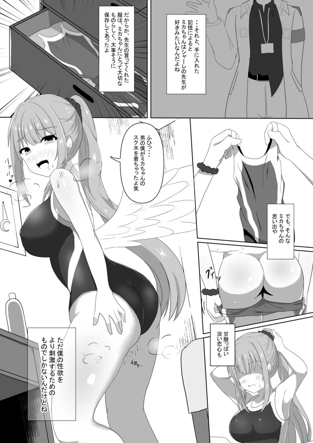 ミカちゃんのために、オナるね? Page.16