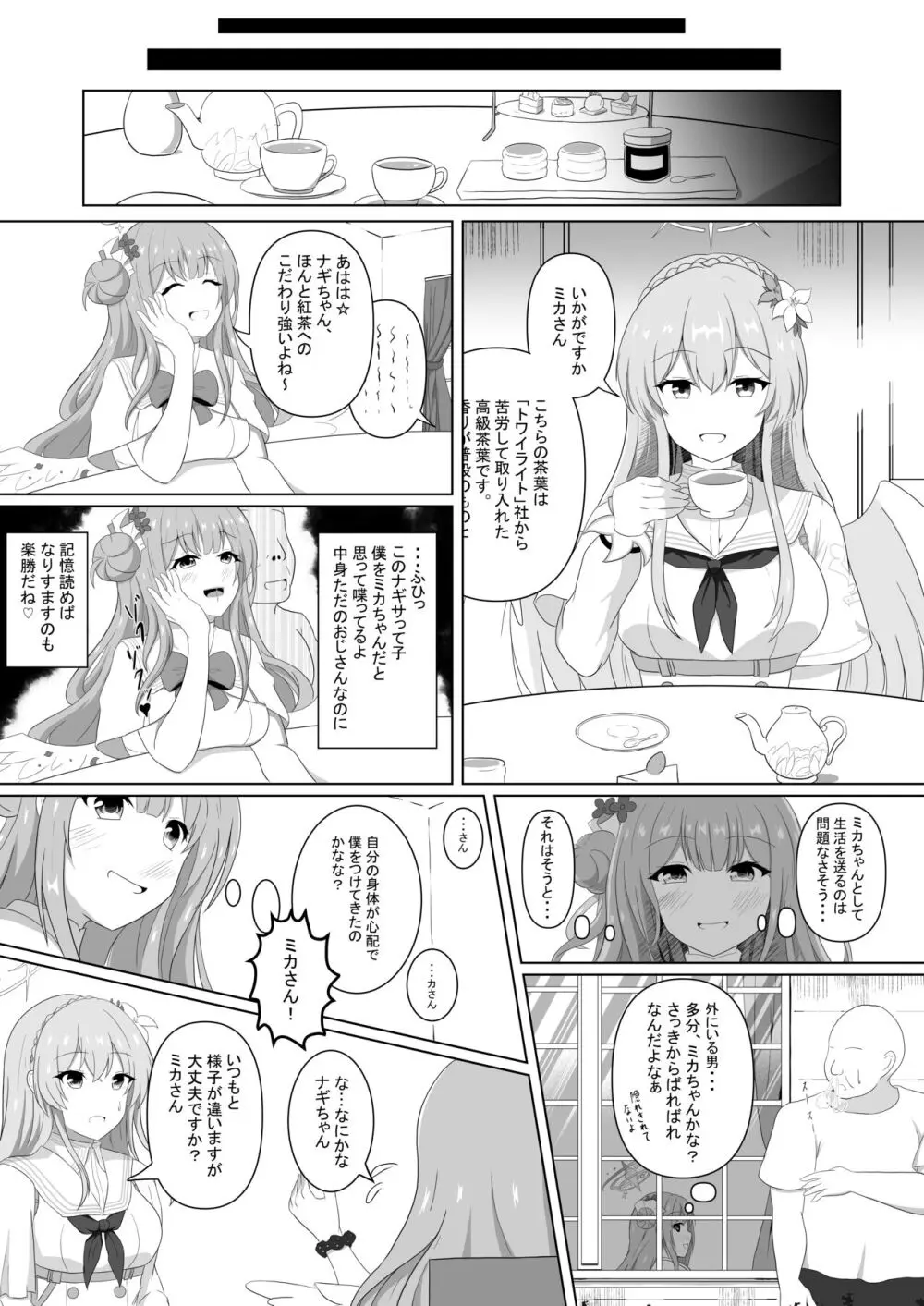 ミカちゃんのために、オナるね? Page.18