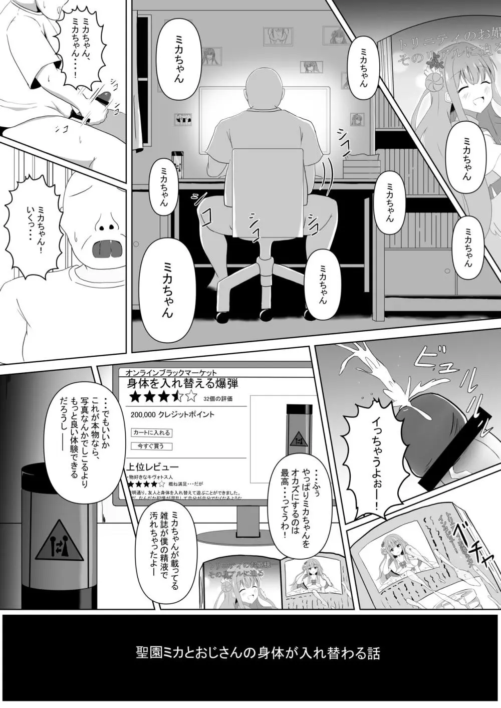 ミカちゃんのために、オナるね? Page.2
