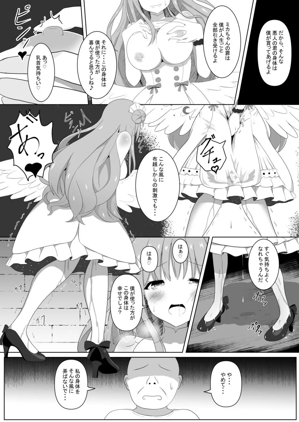 ミカちゃんのために、オナるね? Page.21