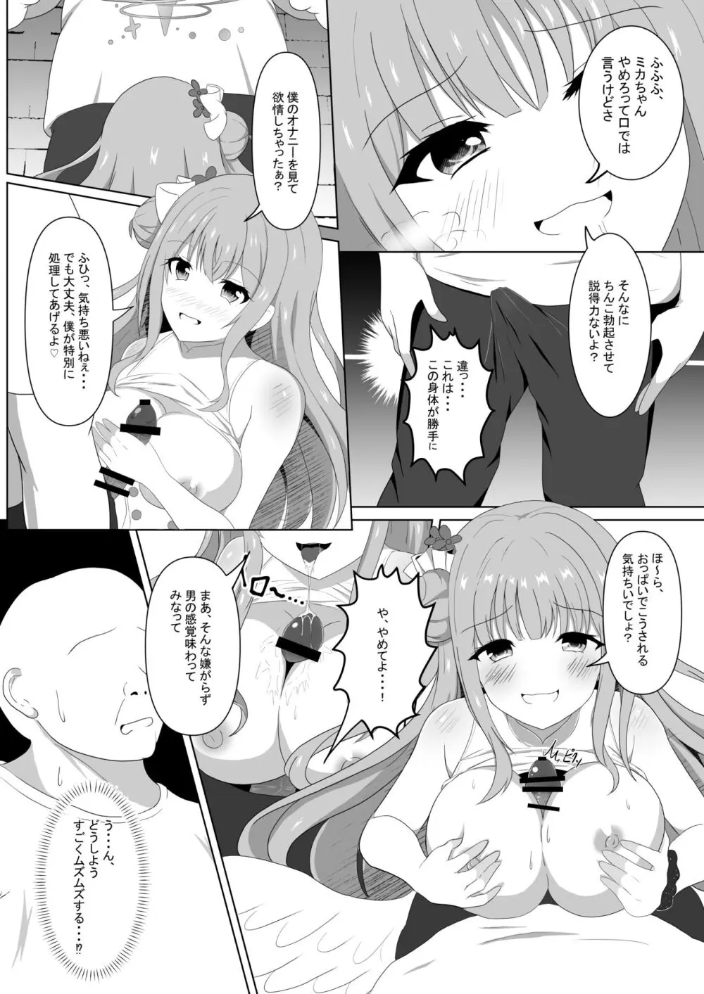 ミカちゃんのために、オナるね? Page.22