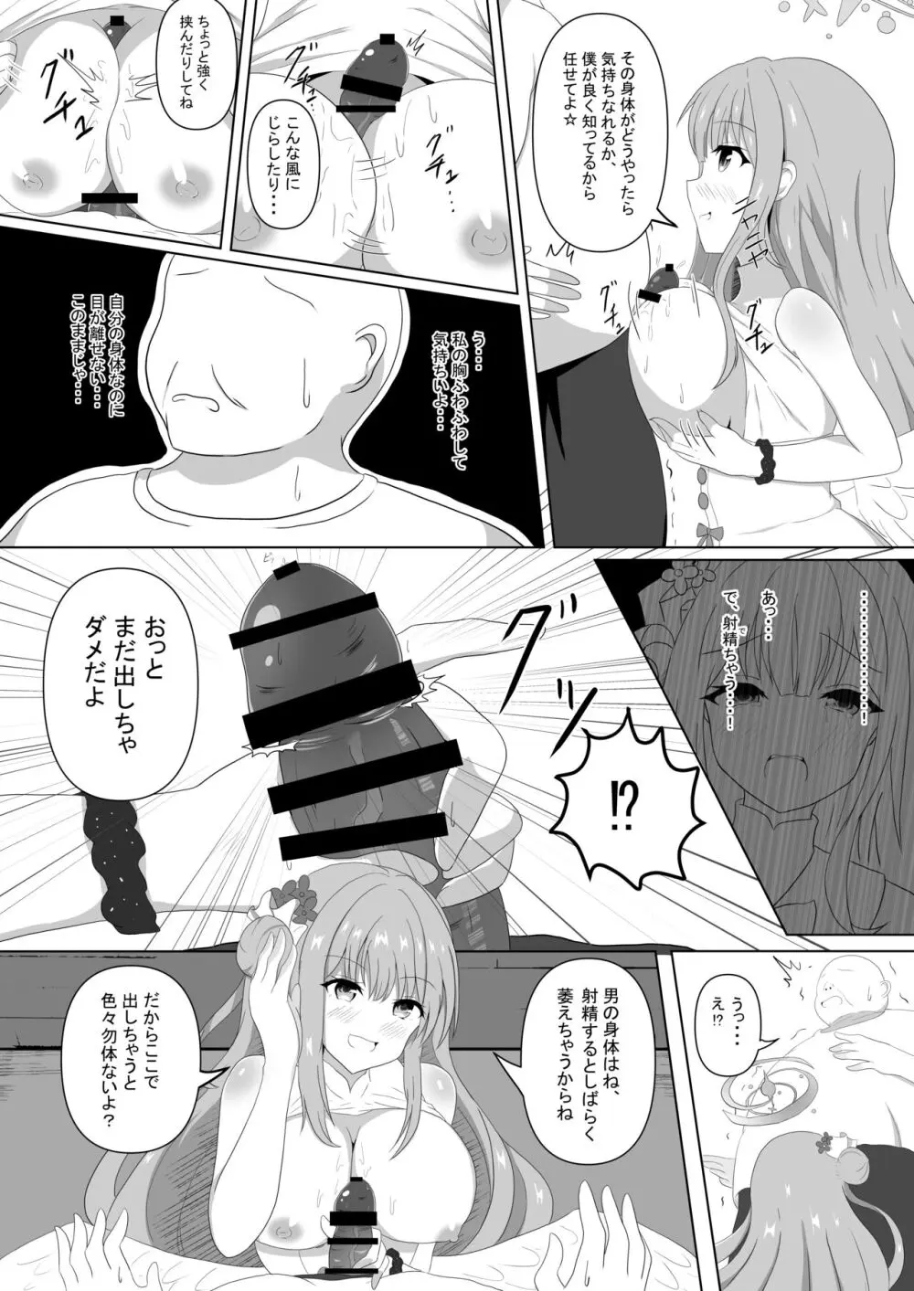 ミカちゃんのために、オナるね? Page.23