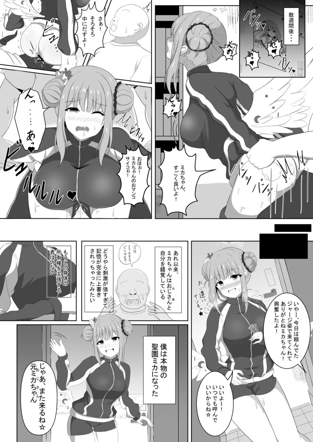 ミカちゃんのために、オナるね? Page.27