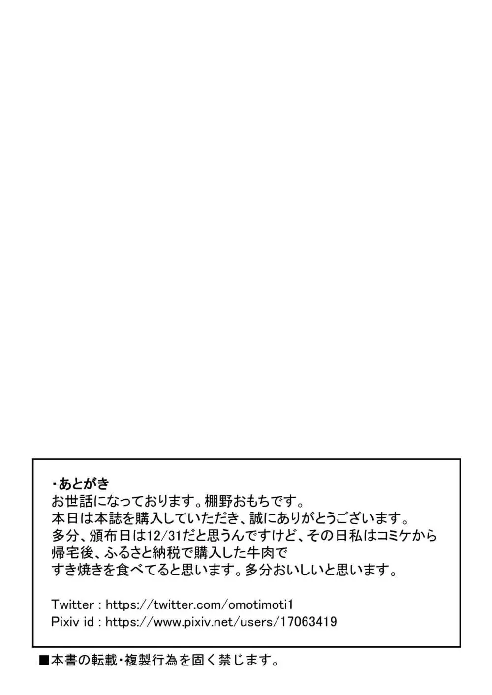 ミカちゃんのために、オナるね? Page.28