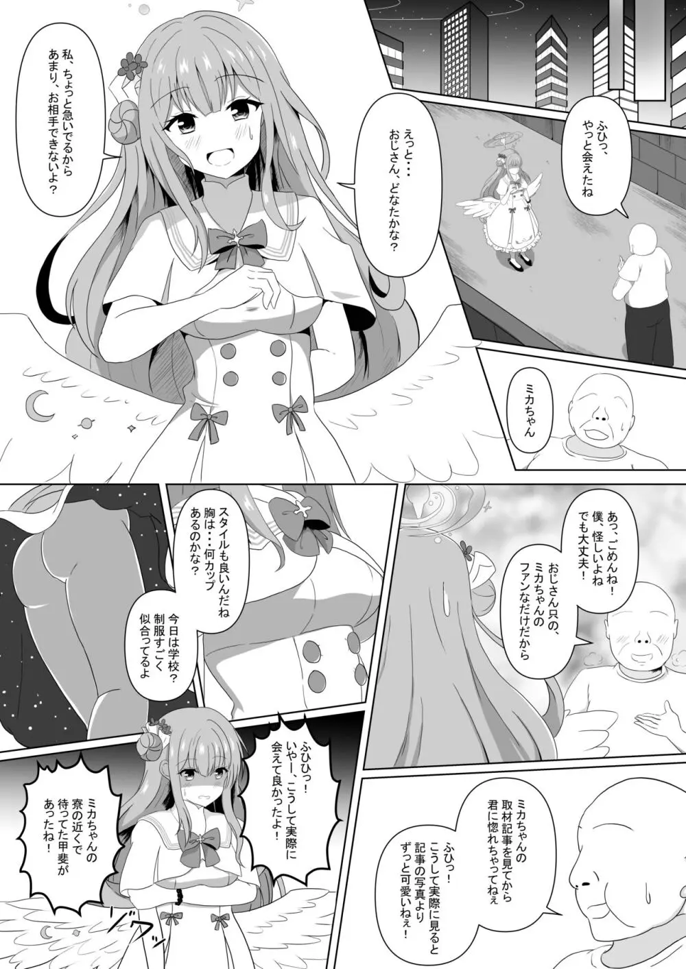 ミカちゃんのために、オナるね? Page.3