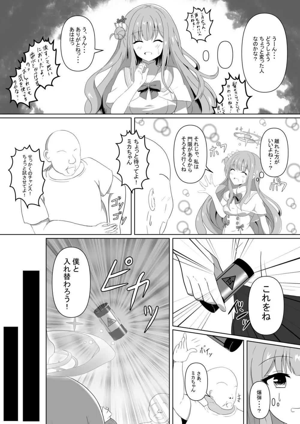 ミカちゃんのために、オナるね? Page.4