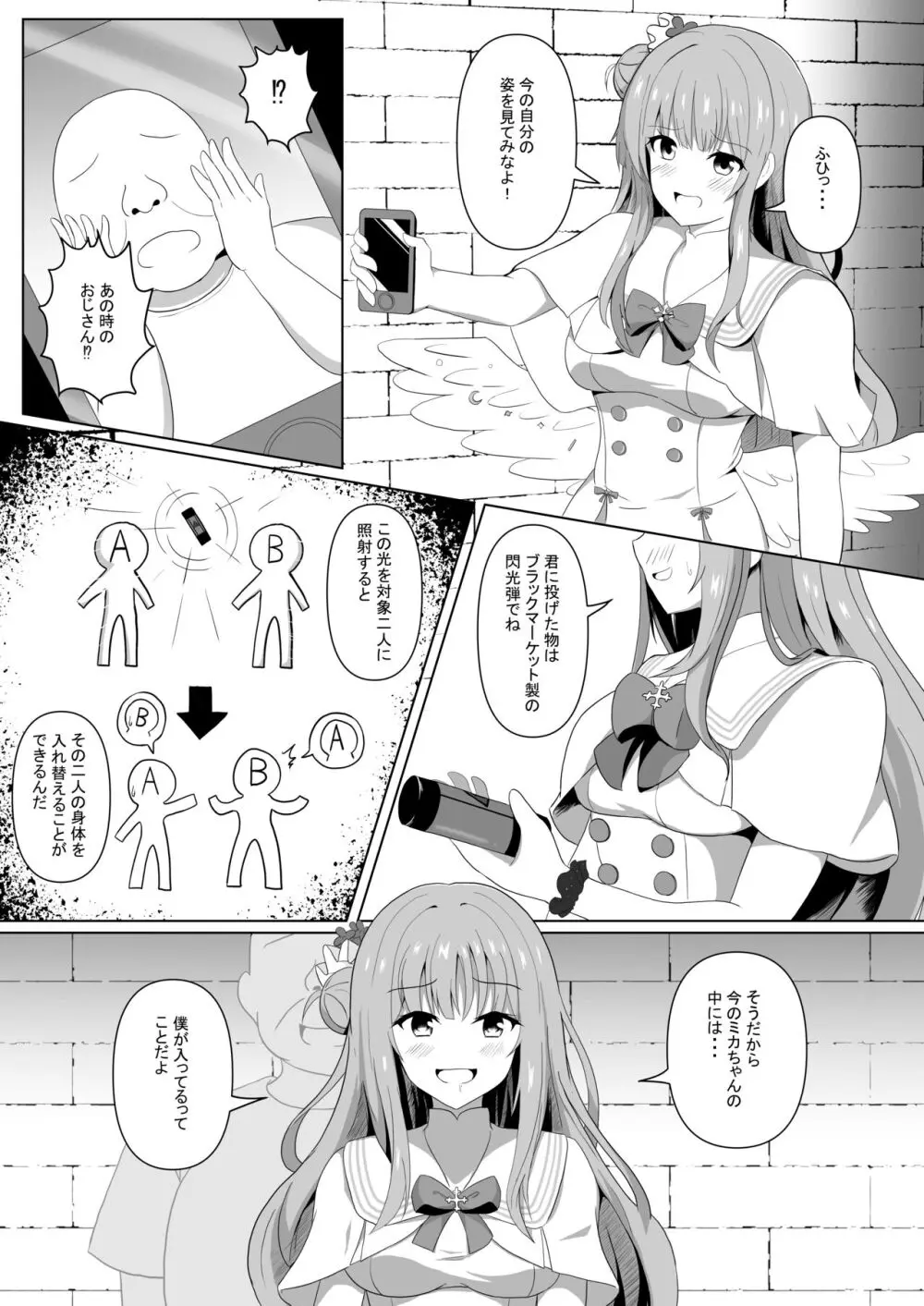 ミカちゃんのために、オナるね? Page.6