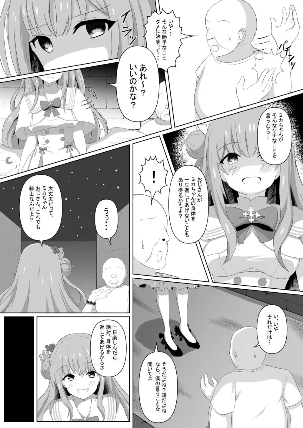 ミカちゃんのために、オナるね? Page.8
