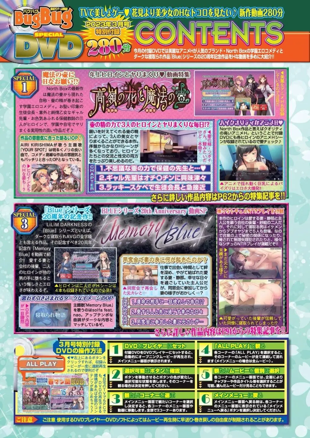 BugBug 2023年3月号 Page.18