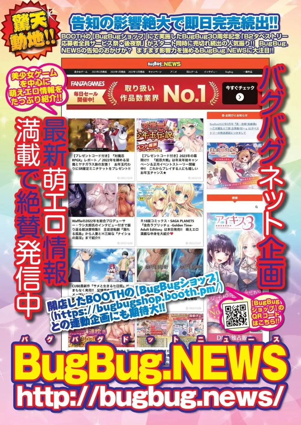 BugBug 2023年3月号 Page.86