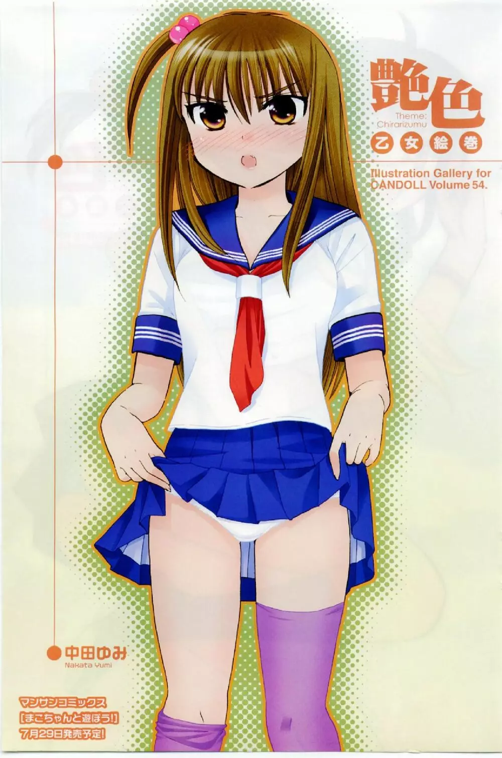 Comic Can Doll Vol 54 Page.136