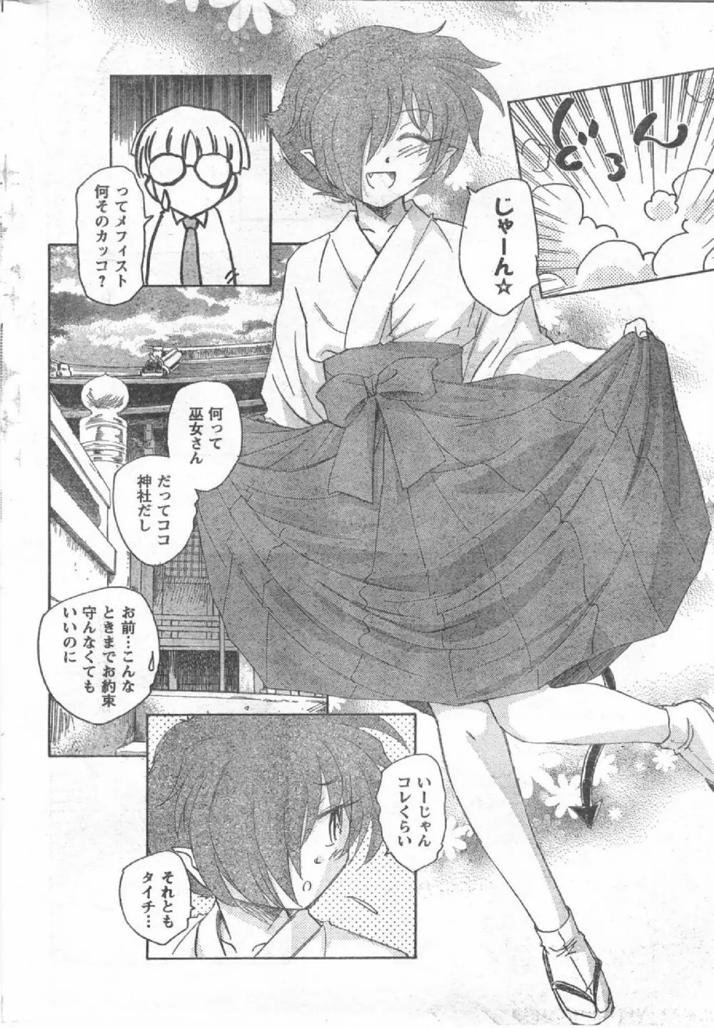 Comic Can Doll Vol 54 Page.231