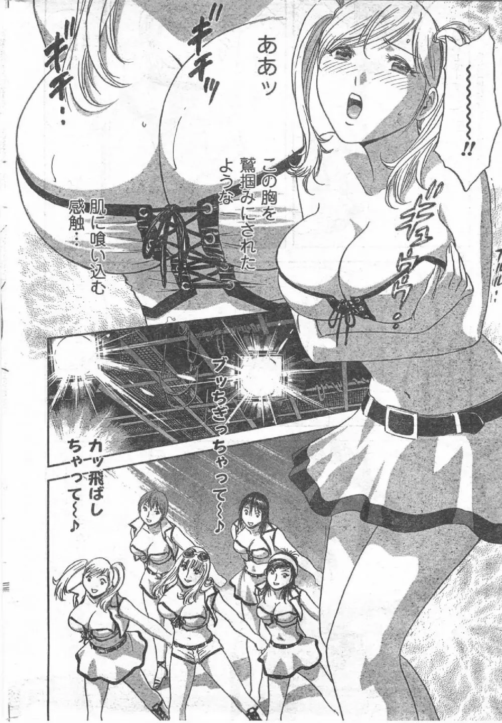 Comic Can Doll Vol 54 Page.243