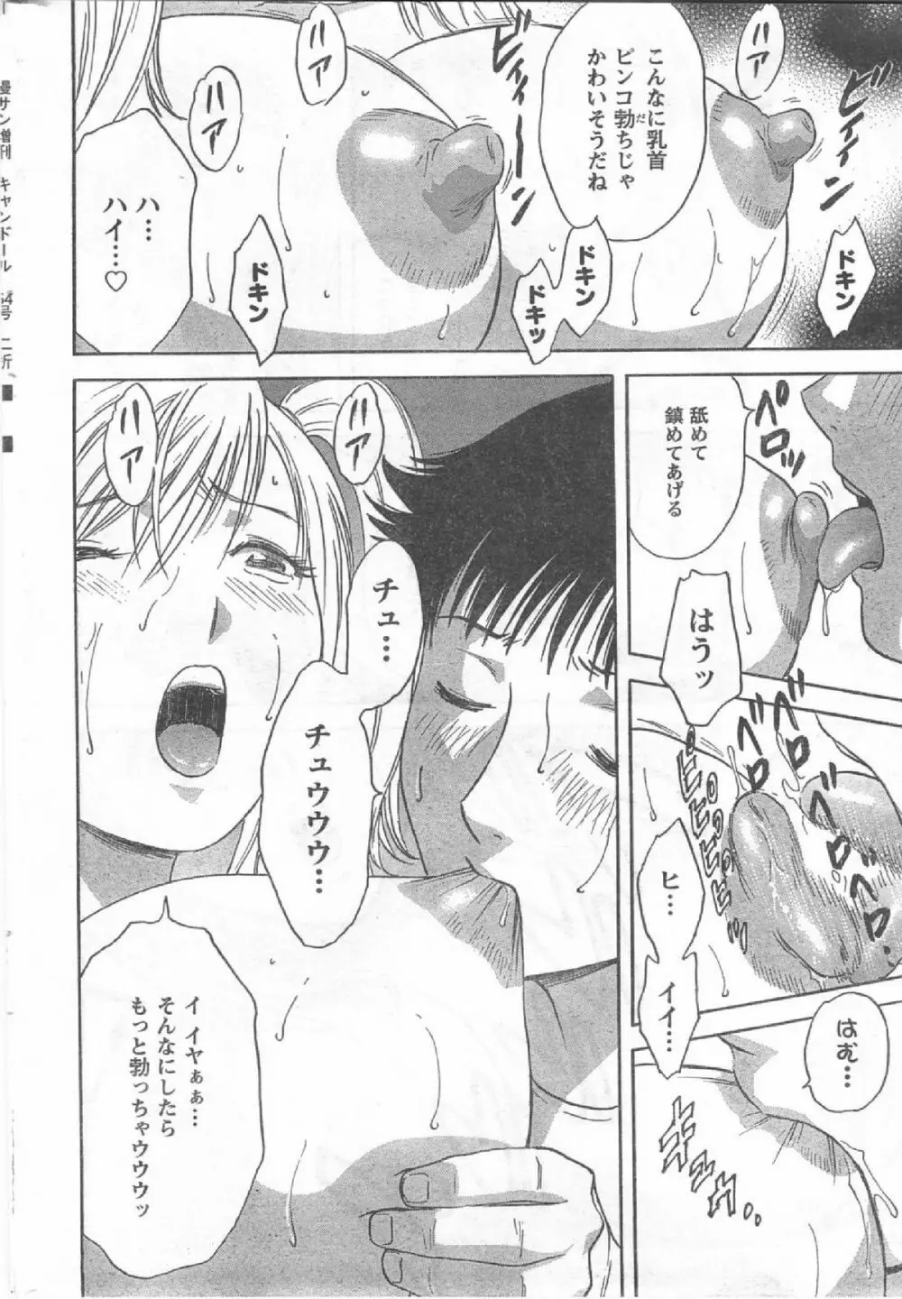 Comic Can Doll Vol 54 Page.249