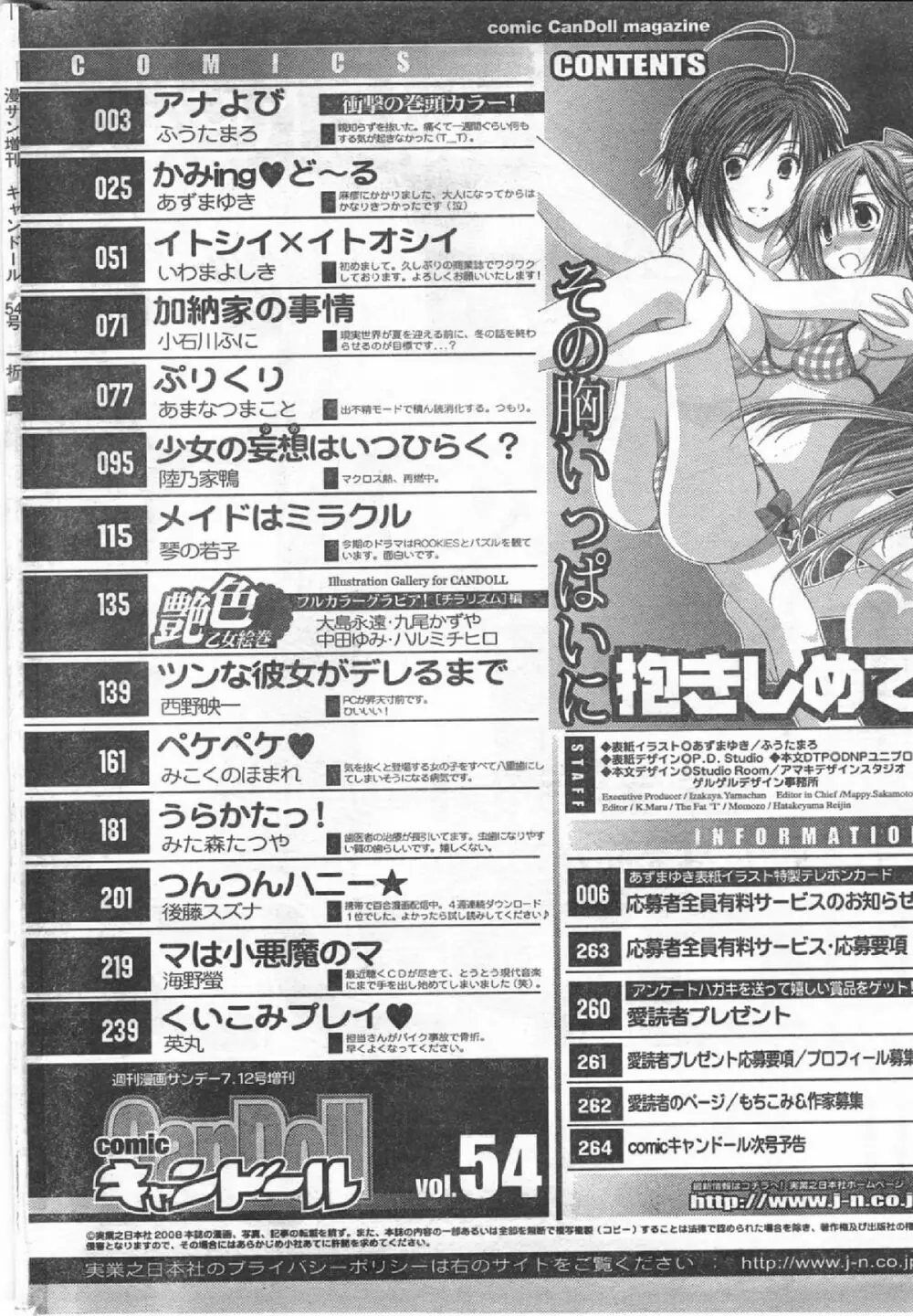 Comic Can Doll Vol 54 Page.265