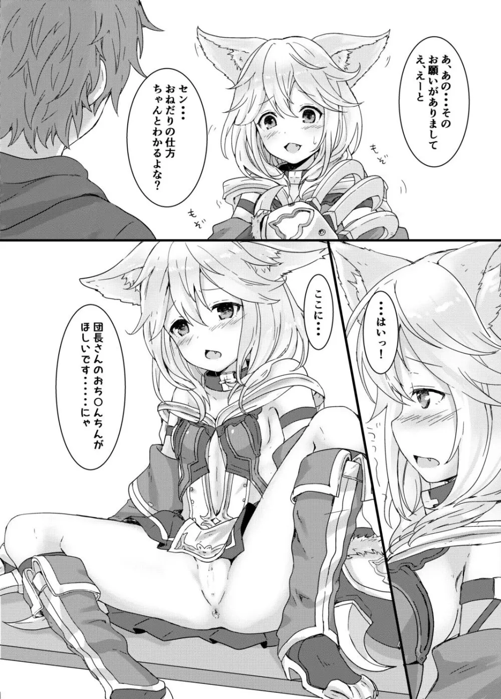 センちゃんはつじょうちゅう! Page.2