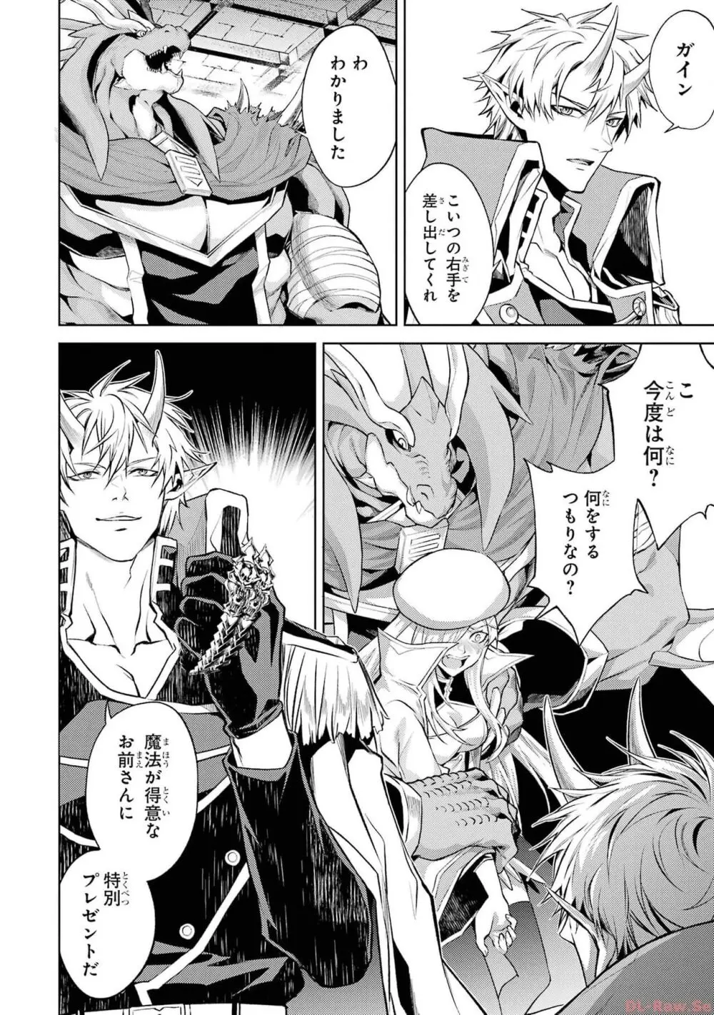 転生したら序盤で死ぬ中ボスだった-ヒロイン眷属化で生き残る 2 Page.106