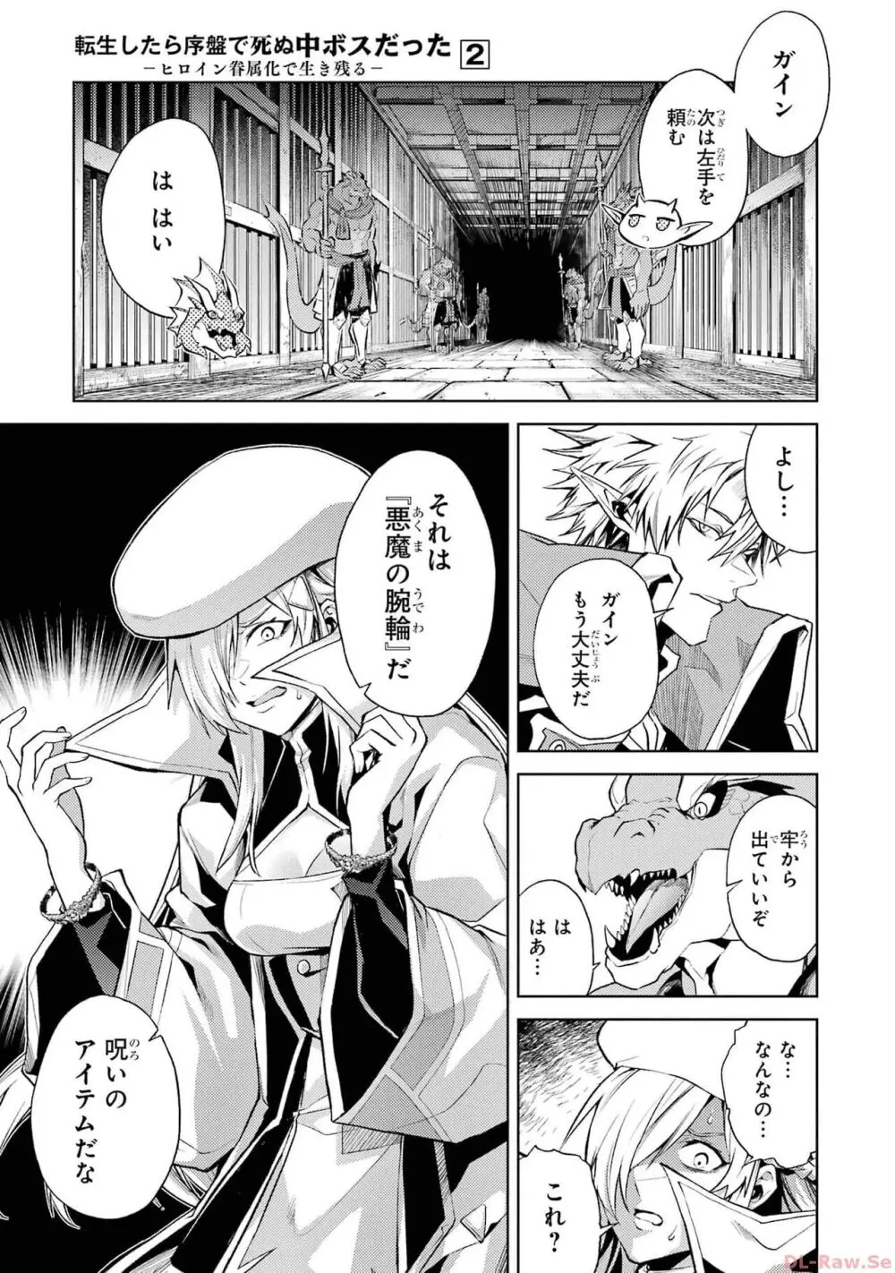 転生したら序盤で死ぬ中ボスだった-ヒロイン眷属化で生き残る 2 Page.107