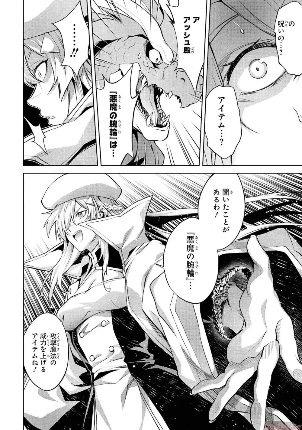 転生したら序盤で死ぬ中ボスだった-ヒロイン眷属化で生き残る 2 Page.108