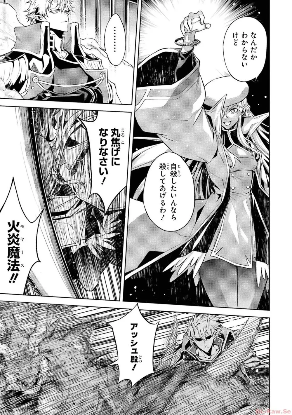 転生したら序盤で死ぬ中ボスだった-ヒロイン眷属化で生き残る 2 Page.109