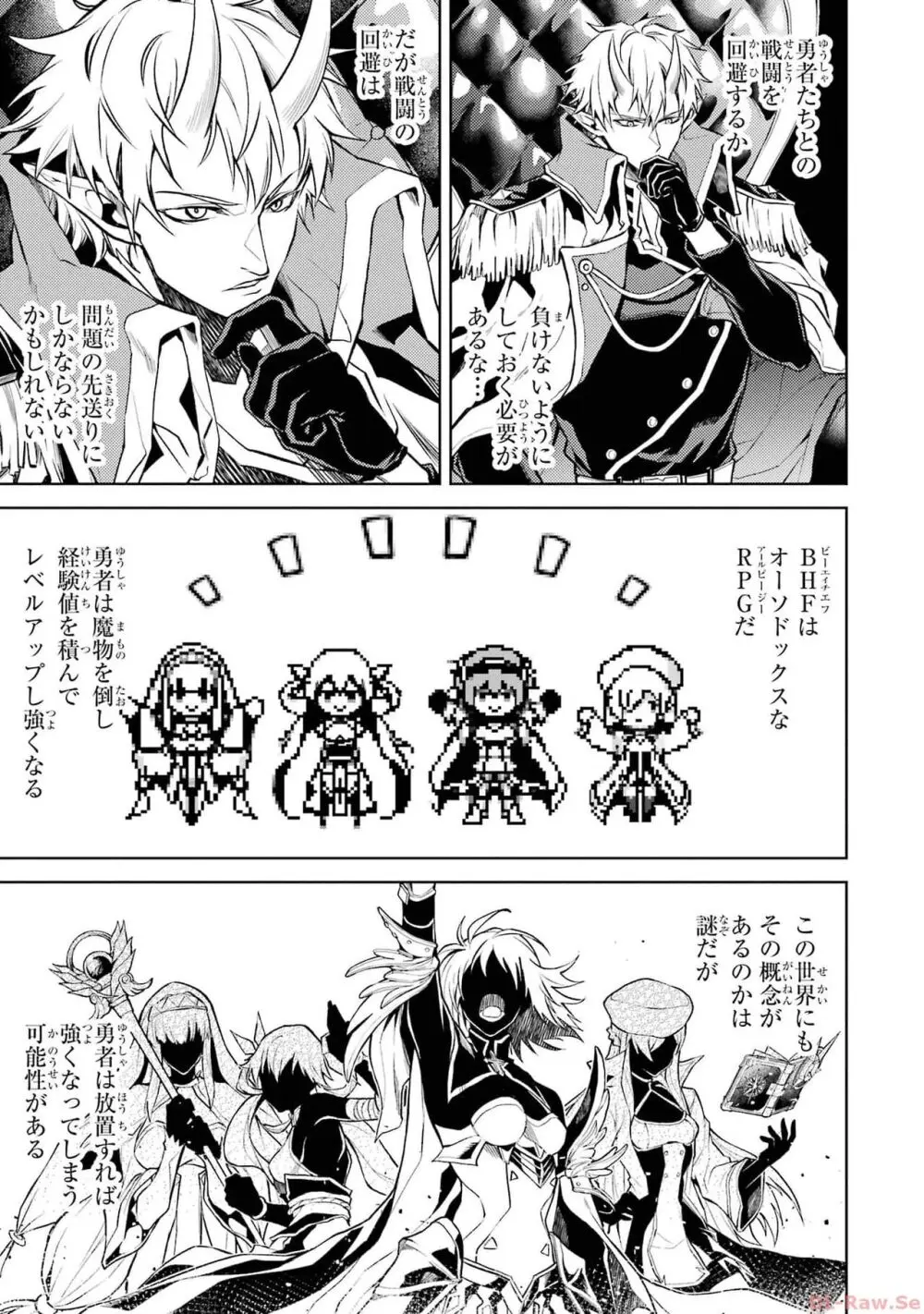 転生したら序盤で死ぬ中ボスだった-ヒロイン眷属化で生き残る 2 Page.11
