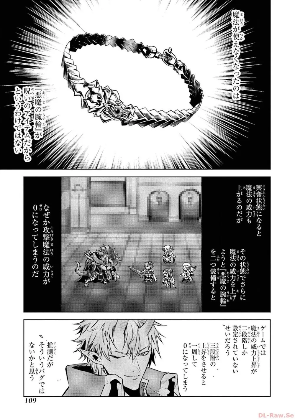 転生したら序盤で死ぬ中ボスだった-ヒロイン眷属化で生き残る 2 Page.111