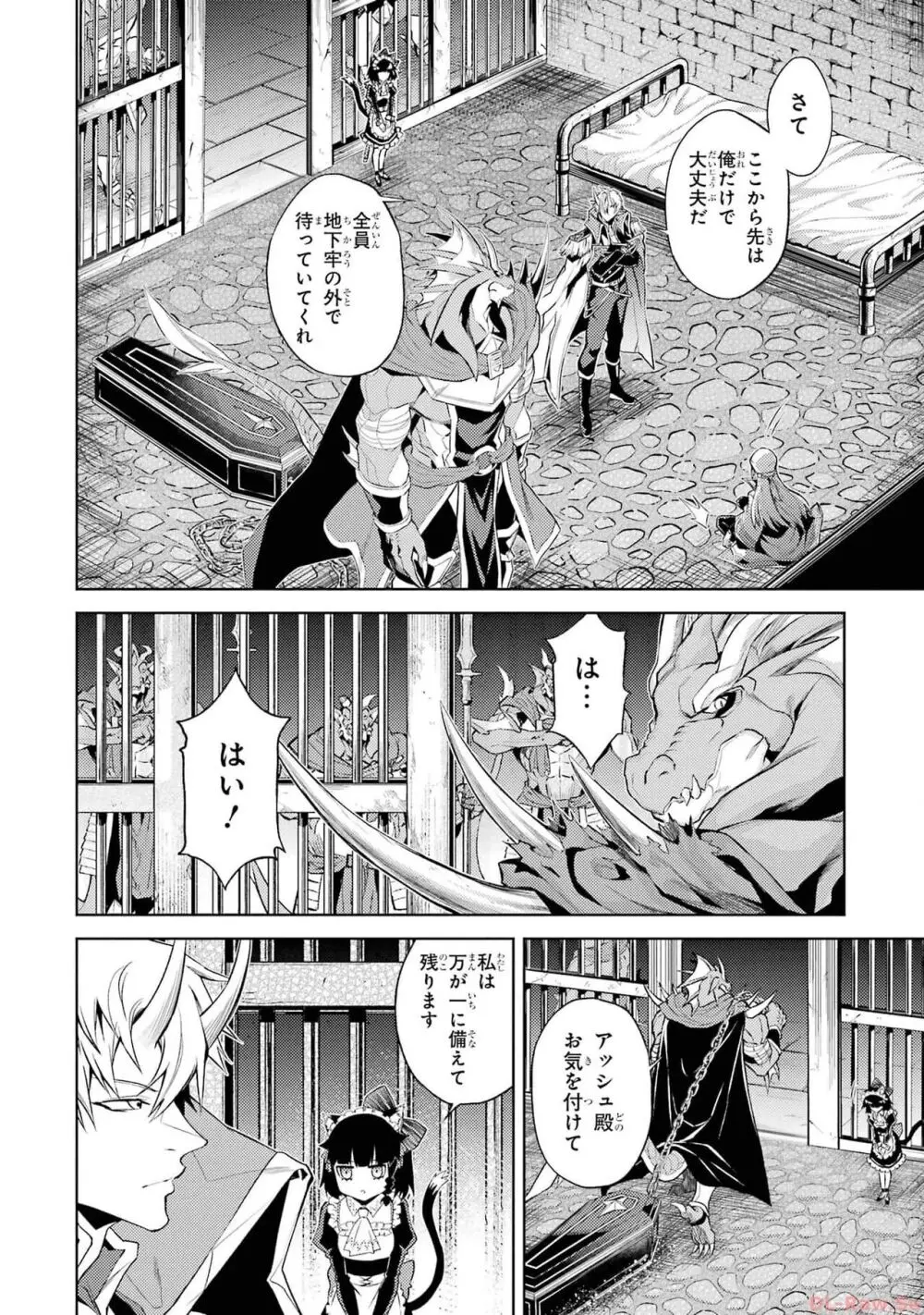 転生したら序盤で死ぬ中ボスだった-ヒロイン眷属化で生き残る 2 Page.112