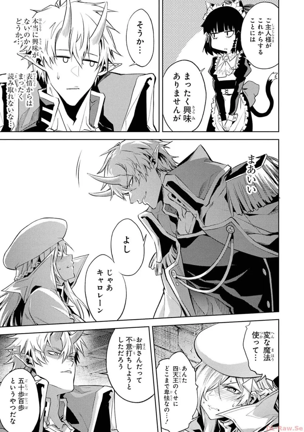 転生したら序盤で死ぬ中ボスだった-ヒロイン眷属化で生き残る 2 Page.113