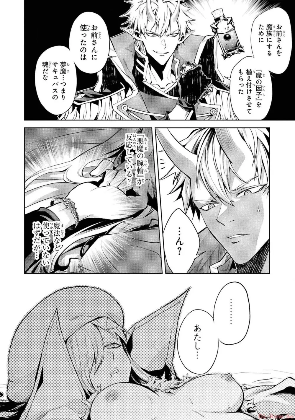 転生したら序盤で死ぬ中ボスだった-ヒロイン眷属化で生き残る 2 Page.120