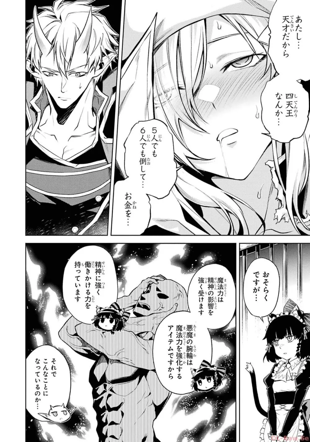 転生したら序盤で死ぬ中ボスだった-ヒロイン眷属化で生き残る 2 Page.122