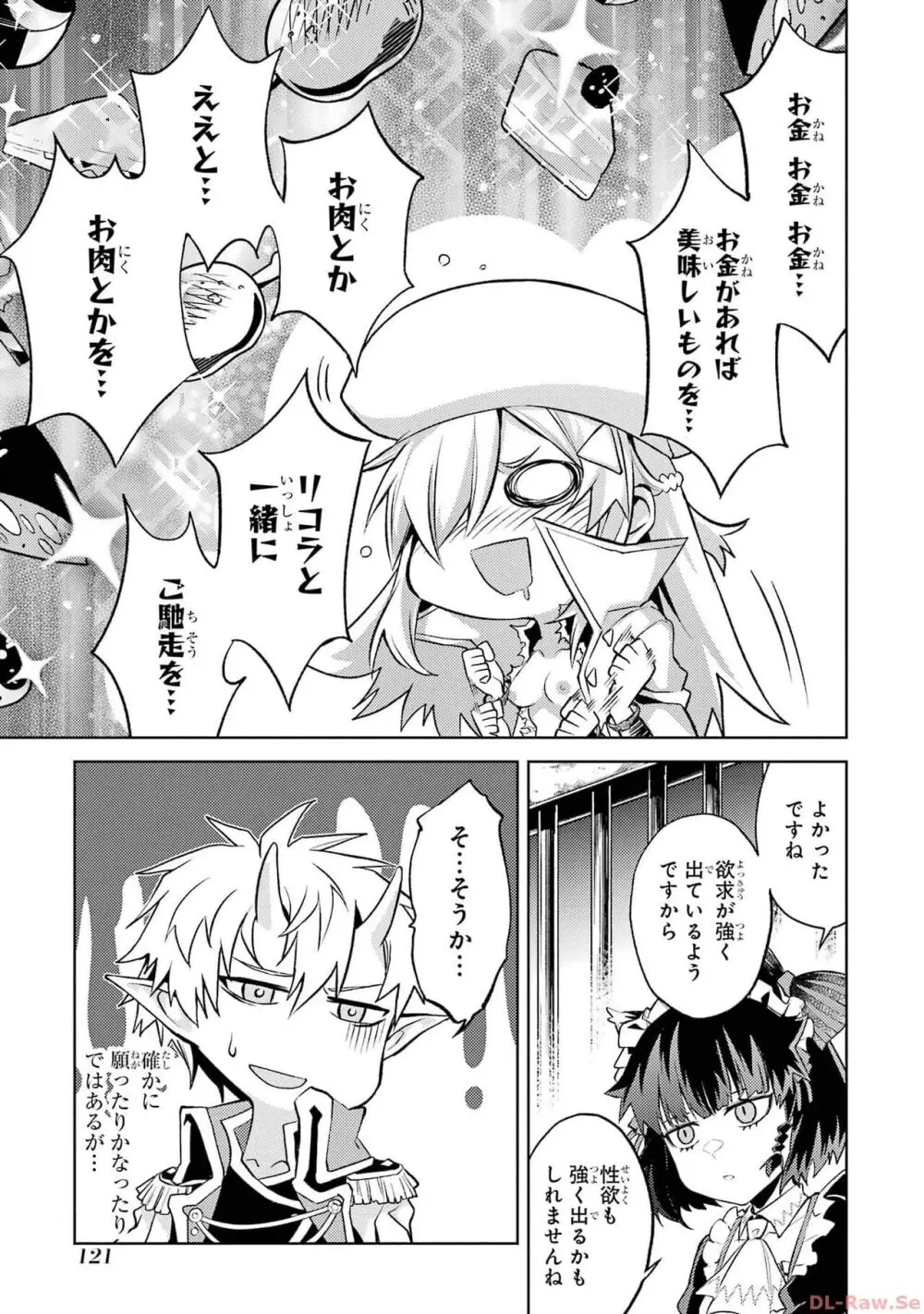 転生したら序盤で死ぬ中ボスだった-ヒロイン眷属化で生き残る 2 Page.123