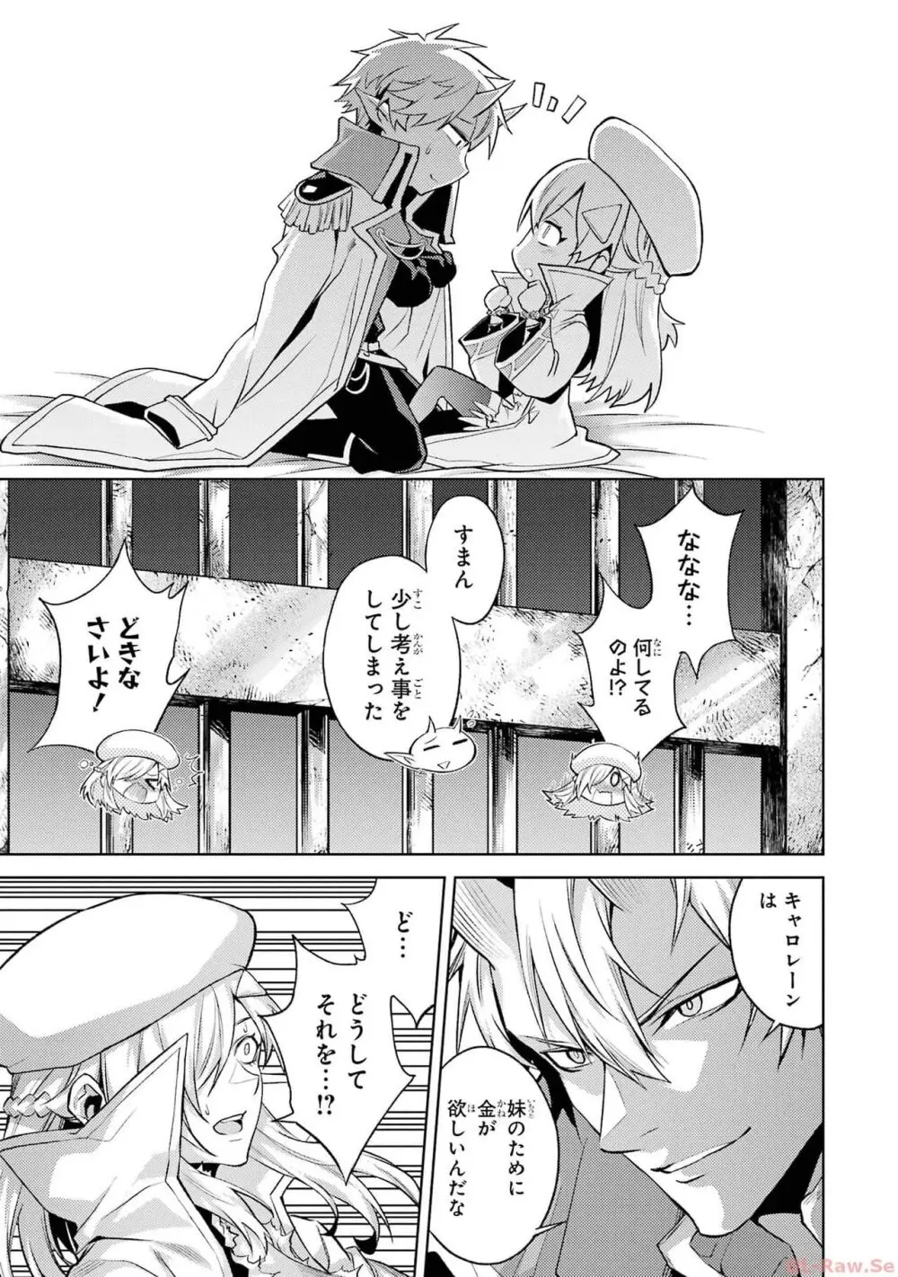 転生したら序盤で死ぬ中ボスだった-ヒロイン眷属化で生き残る 2 Page.125