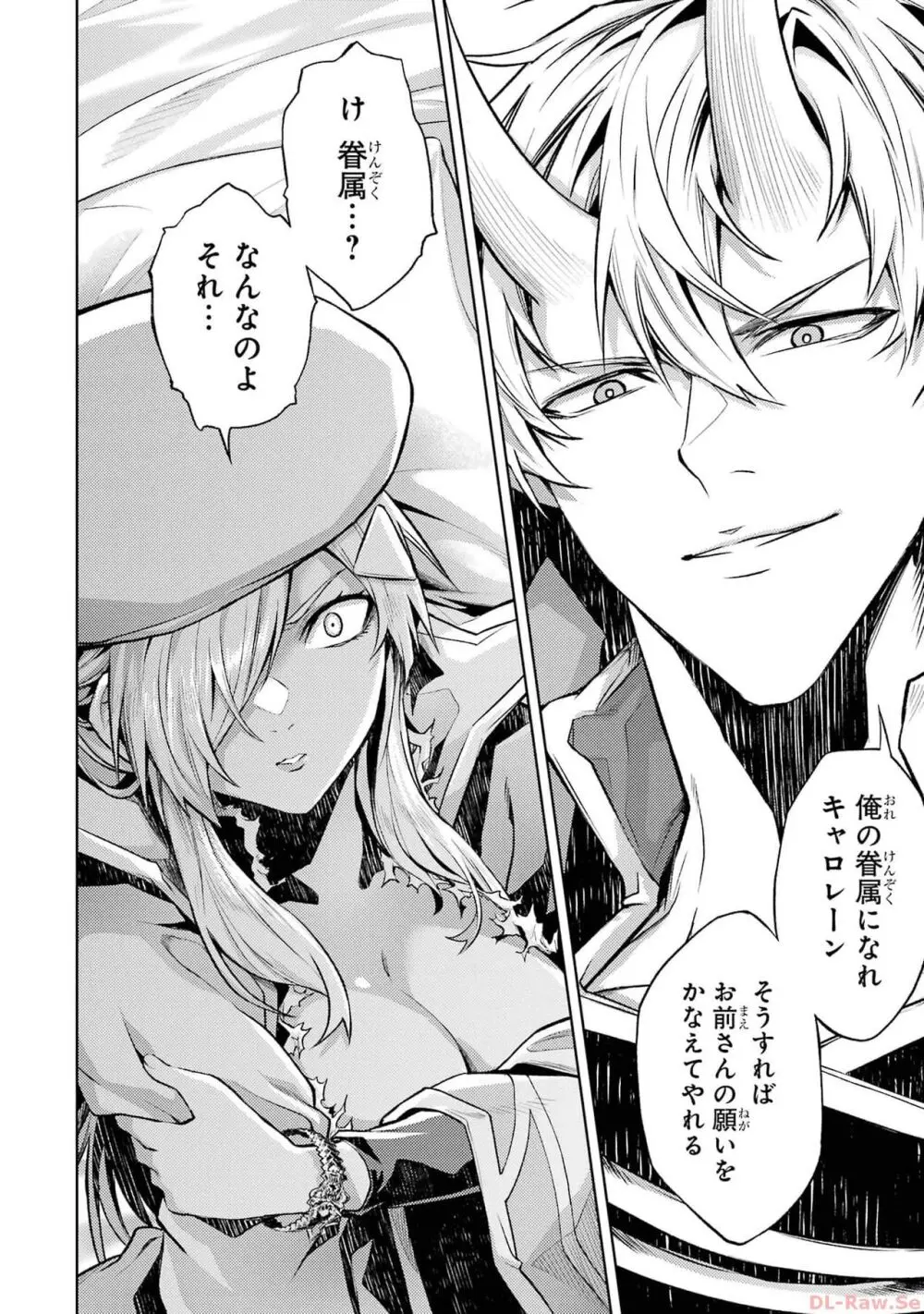 転生したら序盤で死ぬ中ボスだった-ヒロイン眷属化で生き残る 2 Page.126