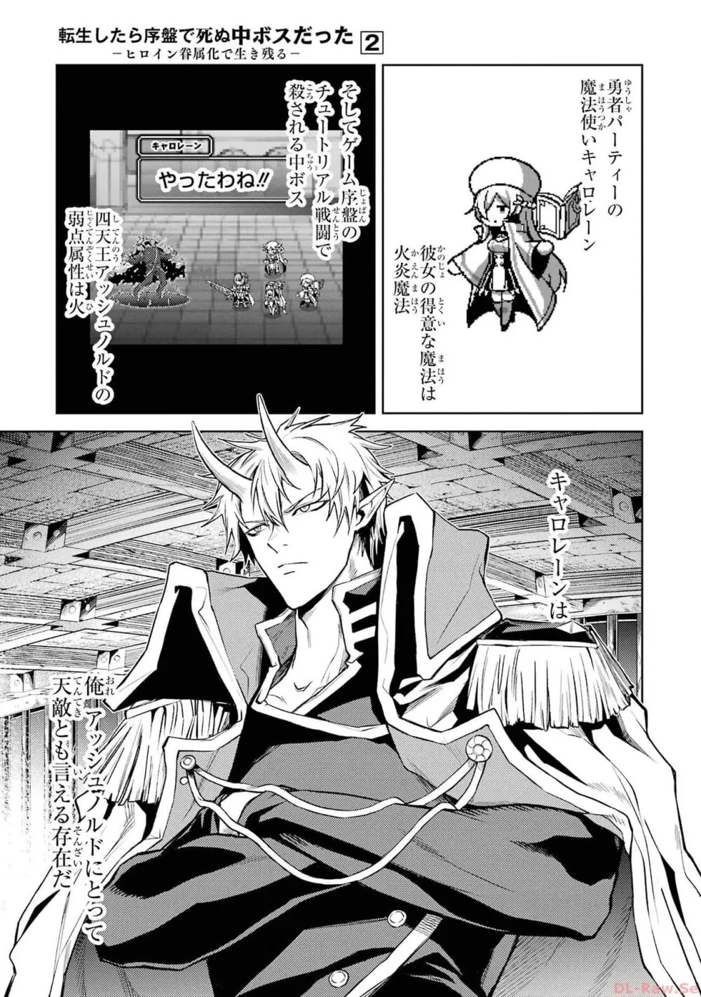 転生したら序盤で死ぬ中ボスだった-ヒロイン眷属化で生き残る 2 Page.129