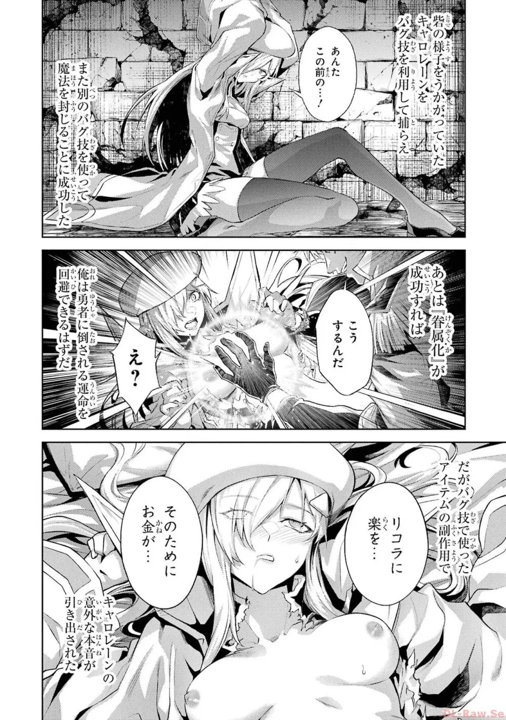 転生したら序盤で死ぬ中ボスだった-ヒロイン眷属化で生き残る 2 Page.130