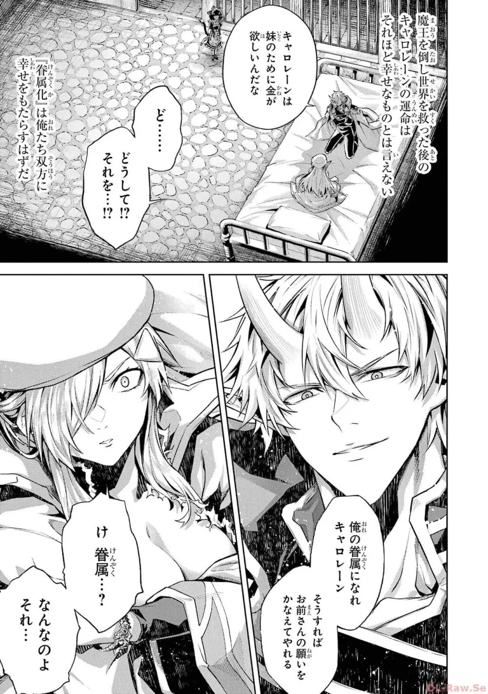 転生したら序盤で死ぬ中ボスだった-ヒロイン眷属化で生き残る 2 Page.131