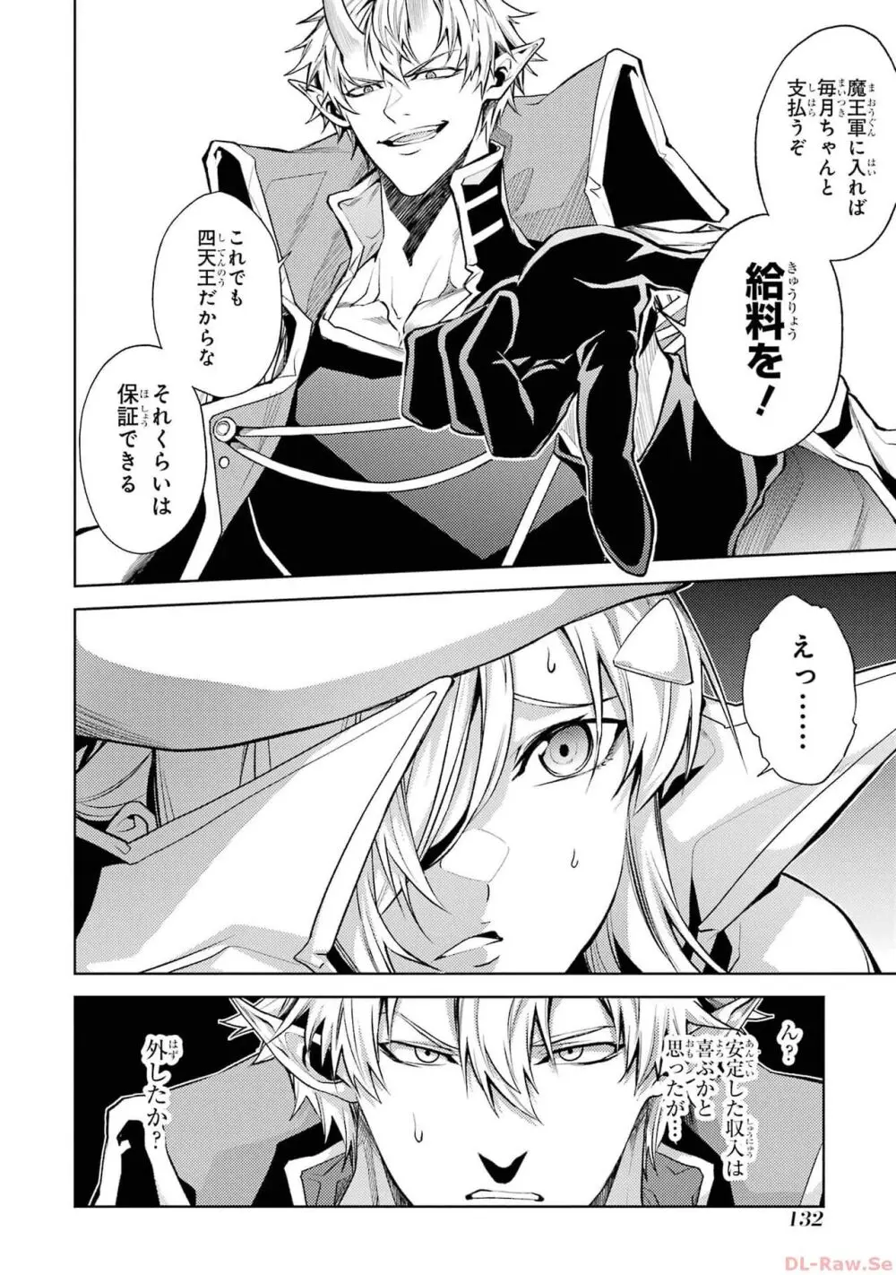 転生したら序盤で死ぬ中ボスだった-ヒロイン眷属化で生き残る 2 Page.134