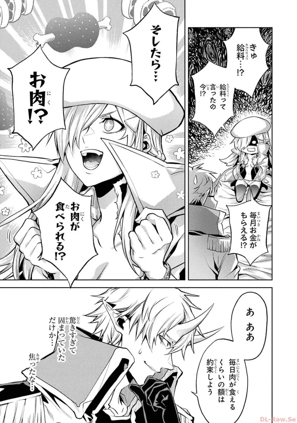 転生したら序盤で死ぬ中ボスだった-ヒロイン眷属化で生き残る 2 Page.135