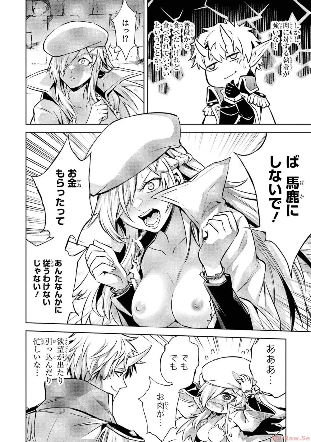 転生したら序盤で死ぬ中ボスだった-ヒロイン眷属化で生き残る 2 Page.136