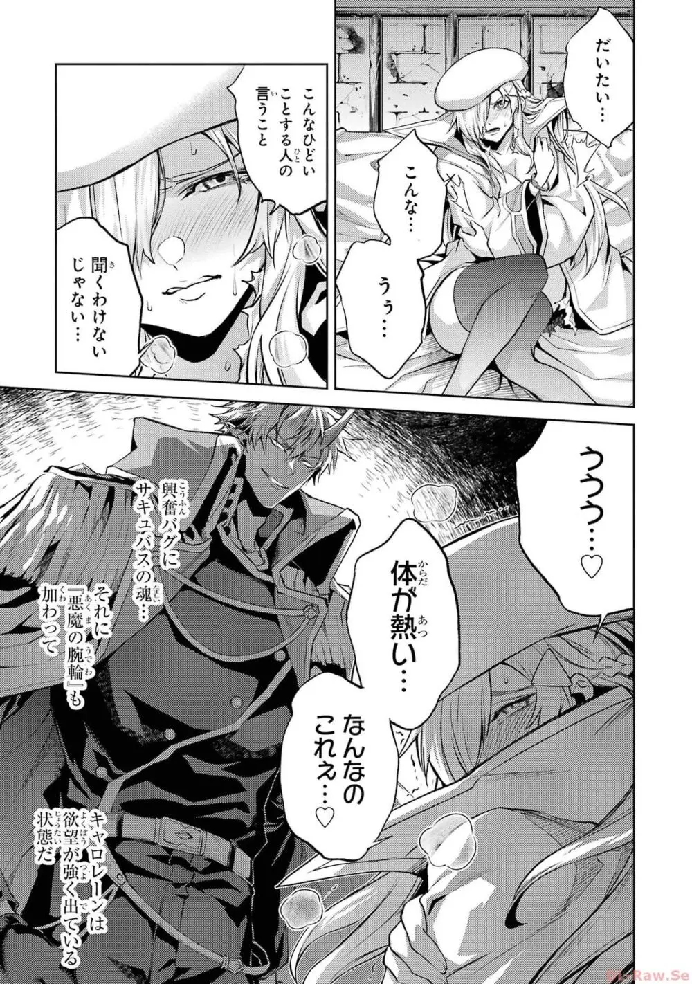 転生したら序盤で死ぬ中ボスだった-ヒロイン眷属化で生き残る 2 Page.137