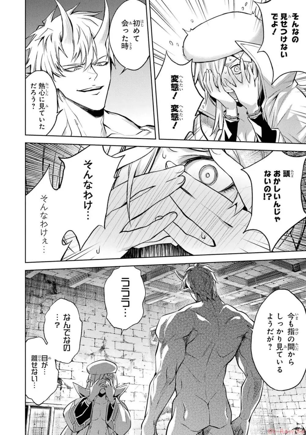 転生したら序盤で死ぬ中ボスだった-ヒロイン眷属化で生き残る 2 Page.140